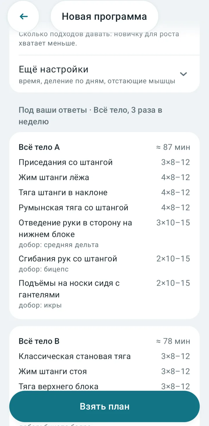 Подбор плана: «Всё тело, 3 раза в неделю», упражнения с подходами и примерным временем
