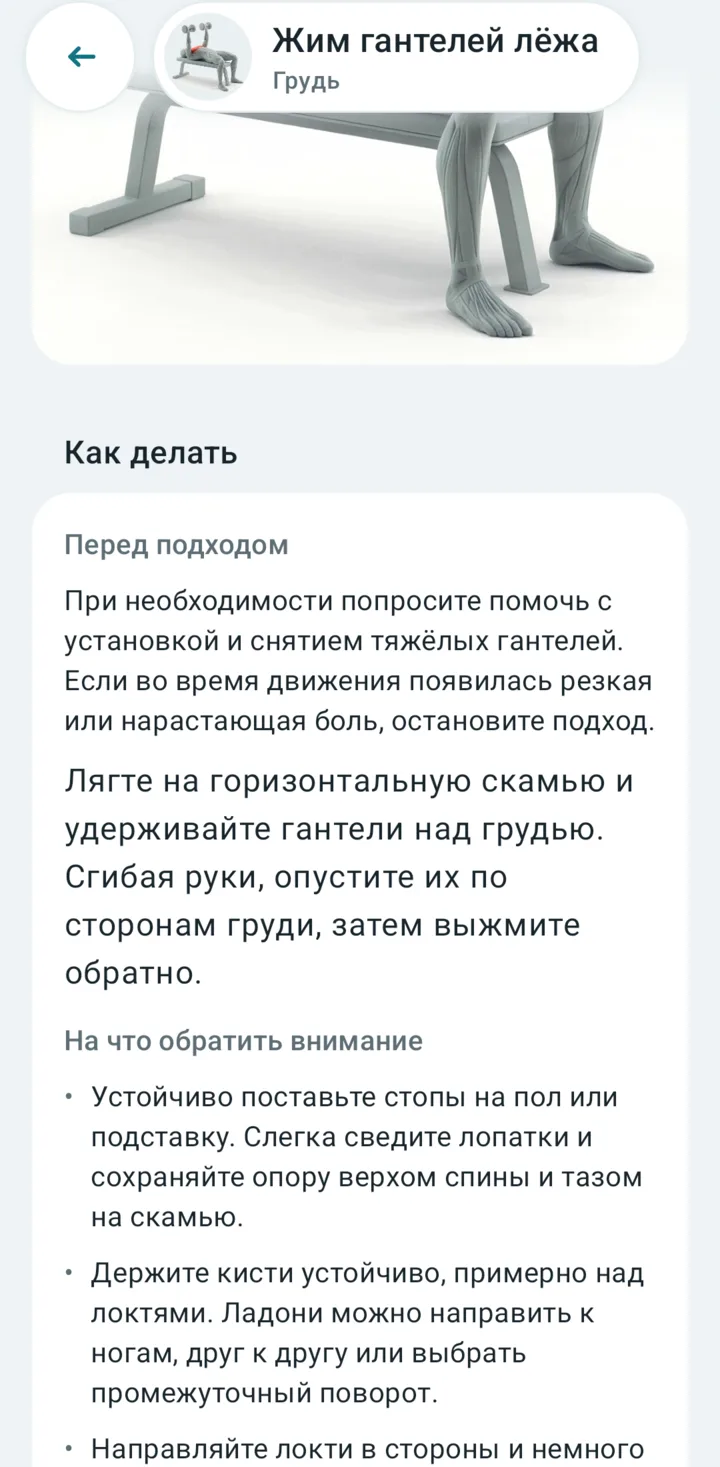 Раздел «Как делать» у жима гантелей лёжа: что проверить перед подходом и на что обратить внимание