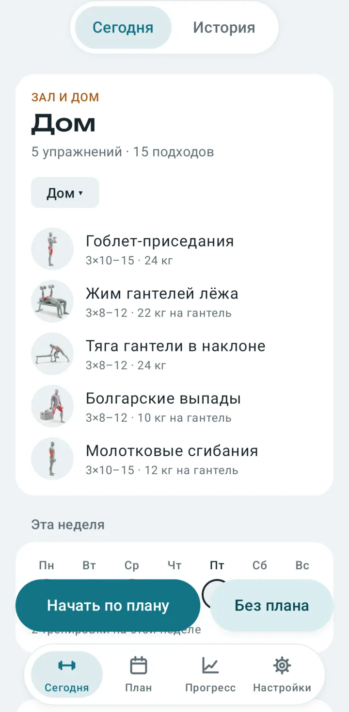 Экран «Сегодня»: домашний день программы «Зал и дом», пять упражнений с гантелями и неделя тренировок